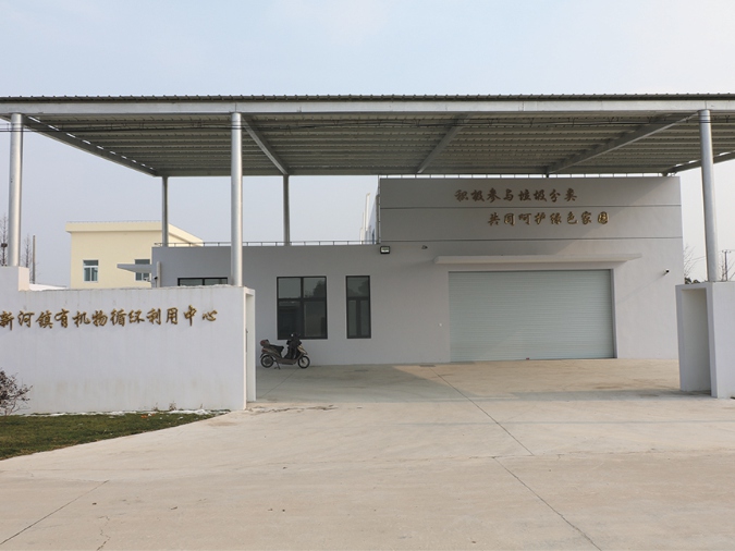 新河鎮(zhèn)有機(jī)物循環(huán)利用中心采購有機(jī)質(zhì)垃圾處理設(shè)備項(xiàng)目